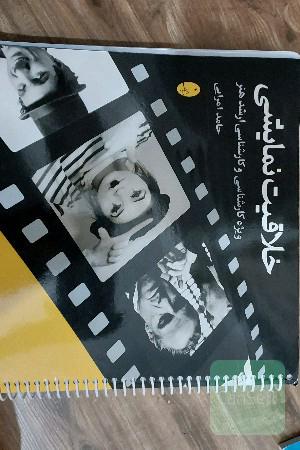 خلاقیت نمایشی: ویژه کارشناسی و کارشناسی ارشد هنر
