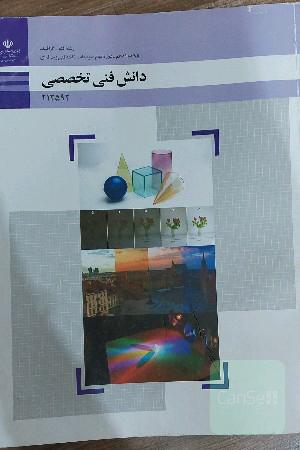 دانش فنی تخصصی فتوگرافیک