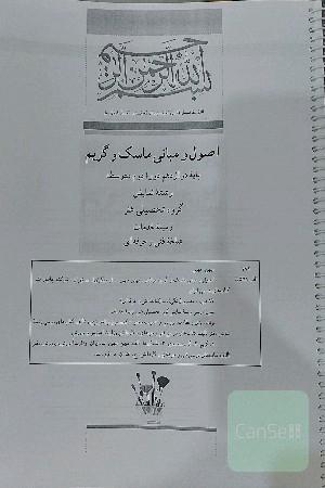 اصول و مبانی ماسک و گریم (فنری شده ،پرینت گرفته شده،سیاه و سفید)