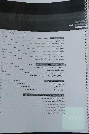 دانش فنی پایه فرش(پرینت گرفته شده و سیاه سفید