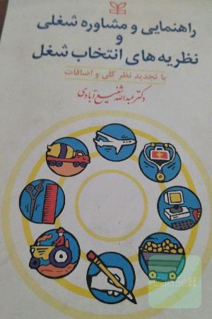 راهنمایی و مشاوره شغلی 