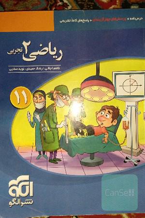 کتاب کار ریاضی یازدهم تجربی 