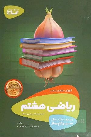 کتاب کار ریاضی نهم گاج