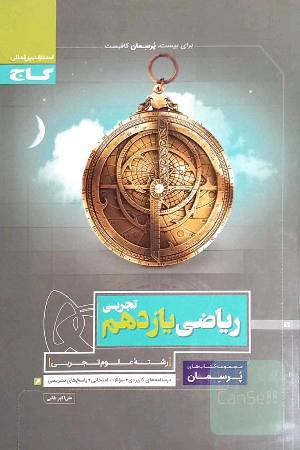 ریاضی یازدهم تجربی