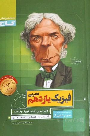 فیزیک یازدهم تجربی