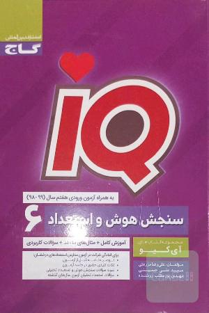 سنجش هوش و استعداد