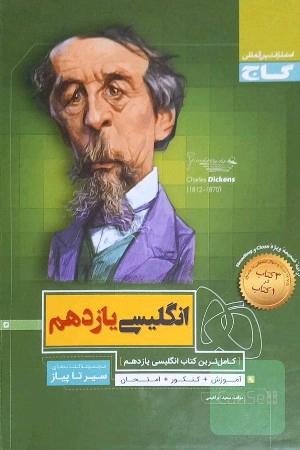 انگلیسی یازدهم