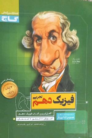 فیزیک دهم تجربی