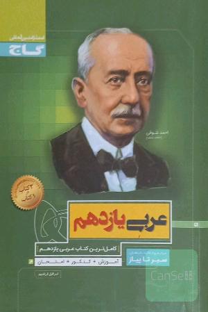 عربی یازدهم