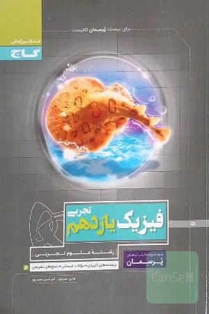 فیزیک یازدهم تجربی