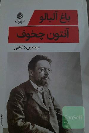 باغ البالو