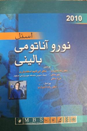 نوروآناتومی بالینی