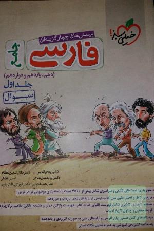 کتا ب فارسی جلد اول خیلی سبز