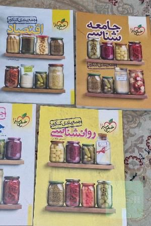 کتاب جمع بندی