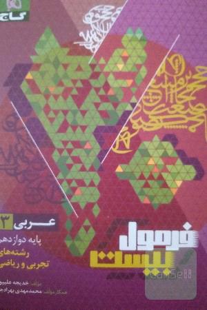 فرمول بیست عربی 4