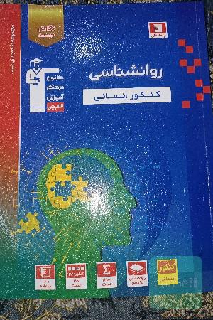 روانشناسی قلمچی 