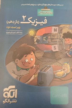 فیزیک 2 رشته ریاضی
