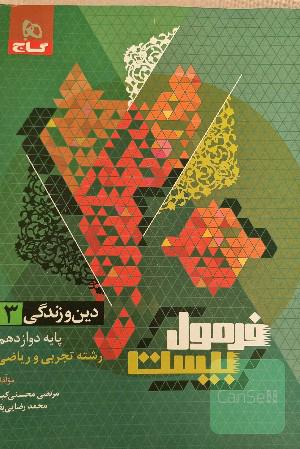 دین و زندگی 3