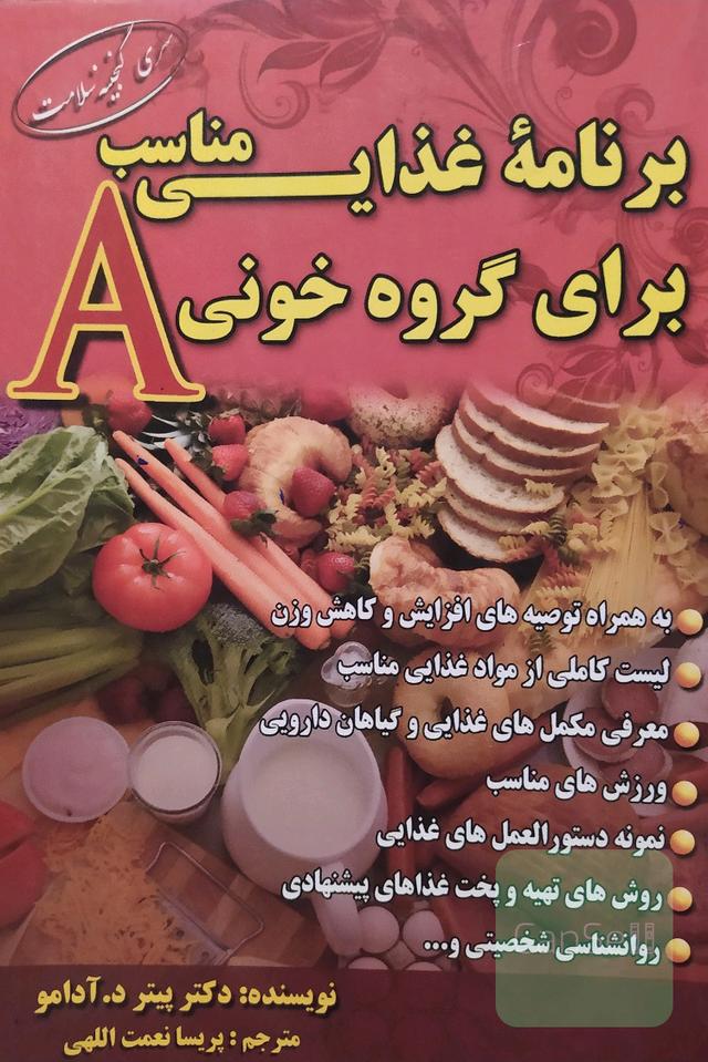 برنامه غذایی مناسب برای گروه خونیA