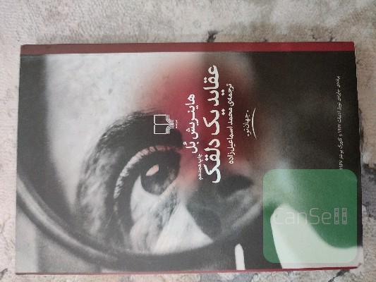 عقاید یک دلقک