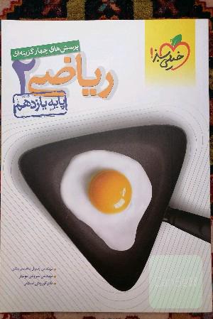 کتاب ریاضی یازدهم 