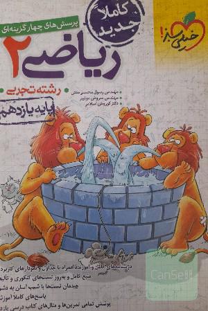 ریاضی 2