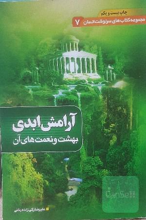 آرامش ابدی