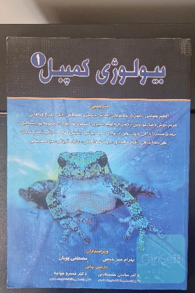 بیولوژی کمپبل 1