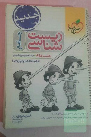 زیست شناسی جامع خیلی سبز درسنامه و پاسخ