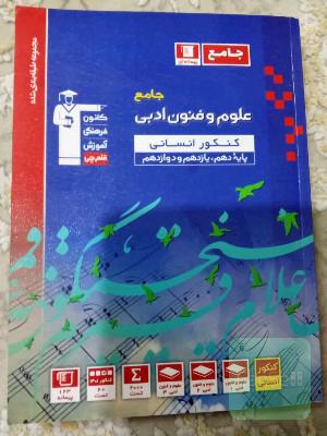 علوم و فنون ادبی جامع