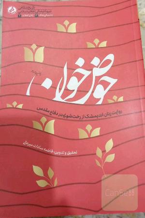 حوض خون