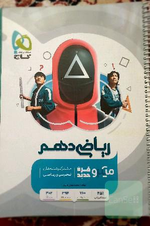 کتاب تست ریاضی دهم میکرو 