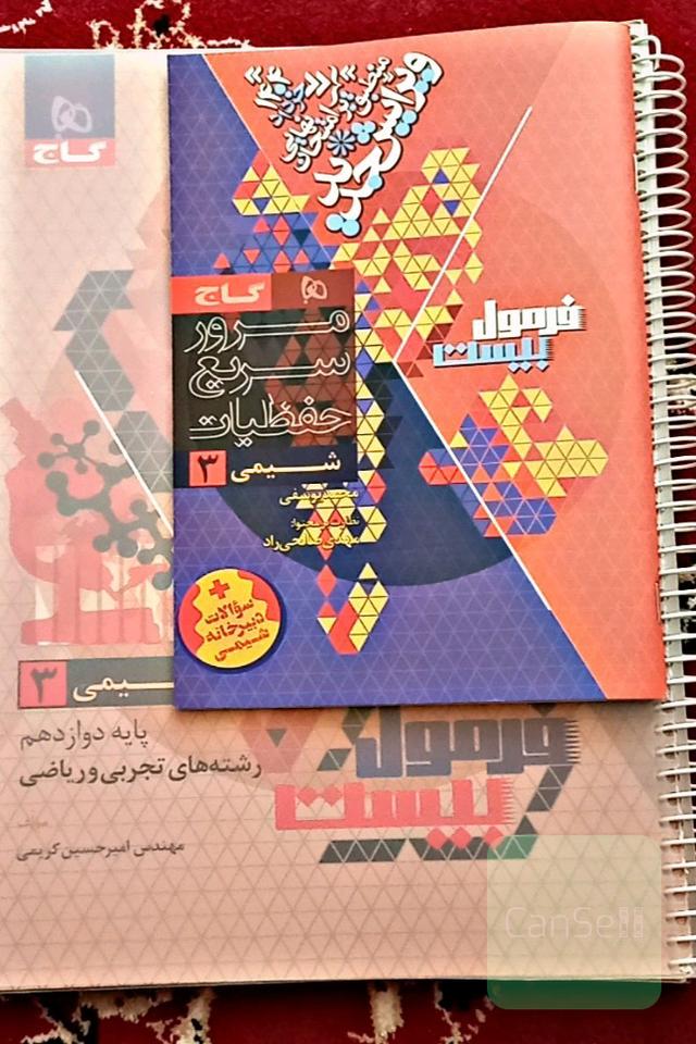 فرمول بیست شیمی دوازدهم 