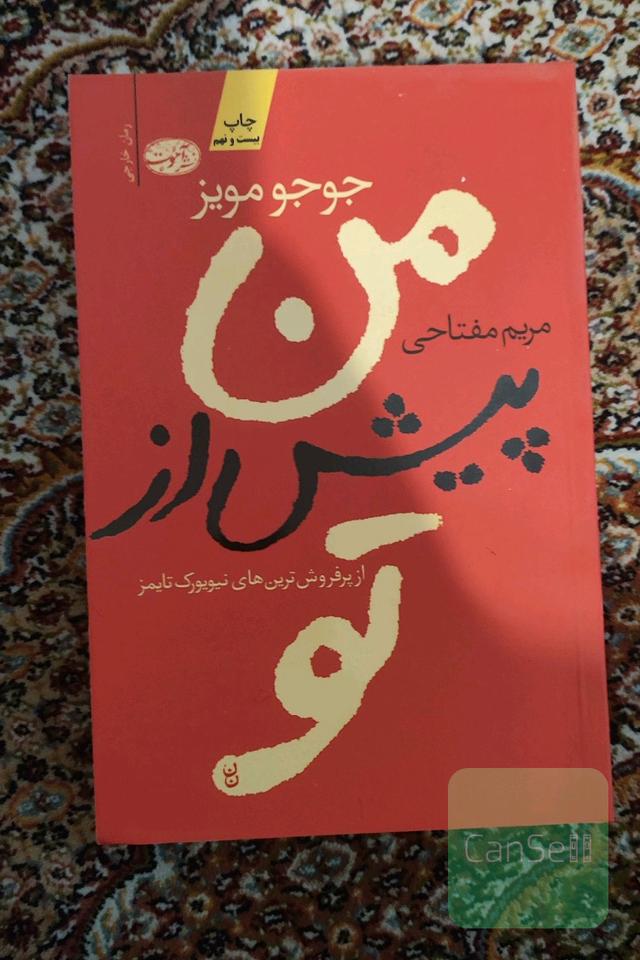 من، پیش از تو