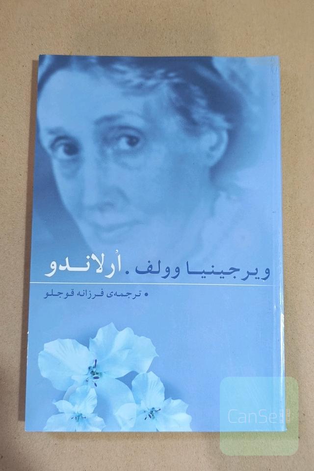 ارلاندو