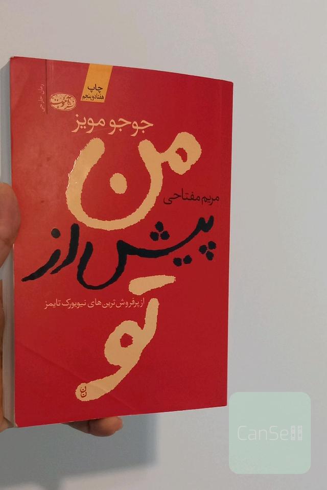 من، پیش از تو