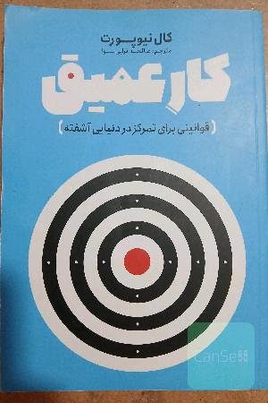 کار عمیق