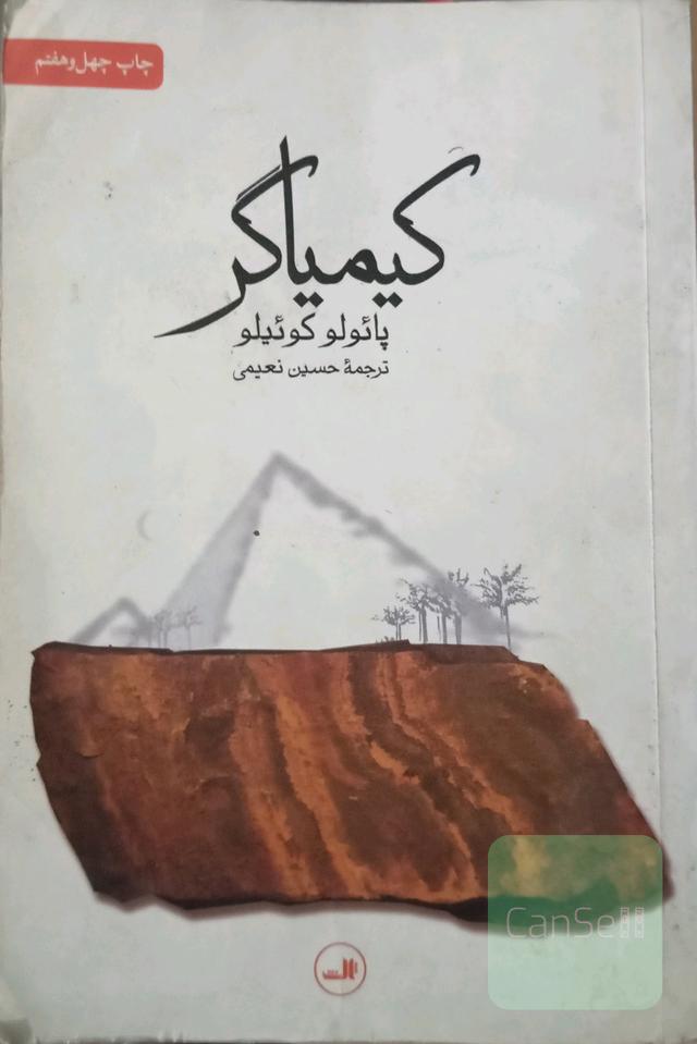 کیمیاگر