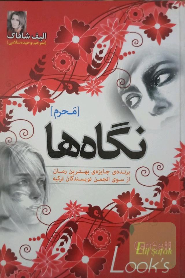 نگاه ها