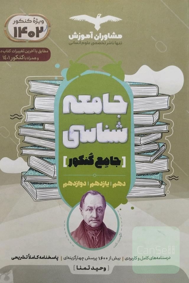 جامعه شناسی جامع