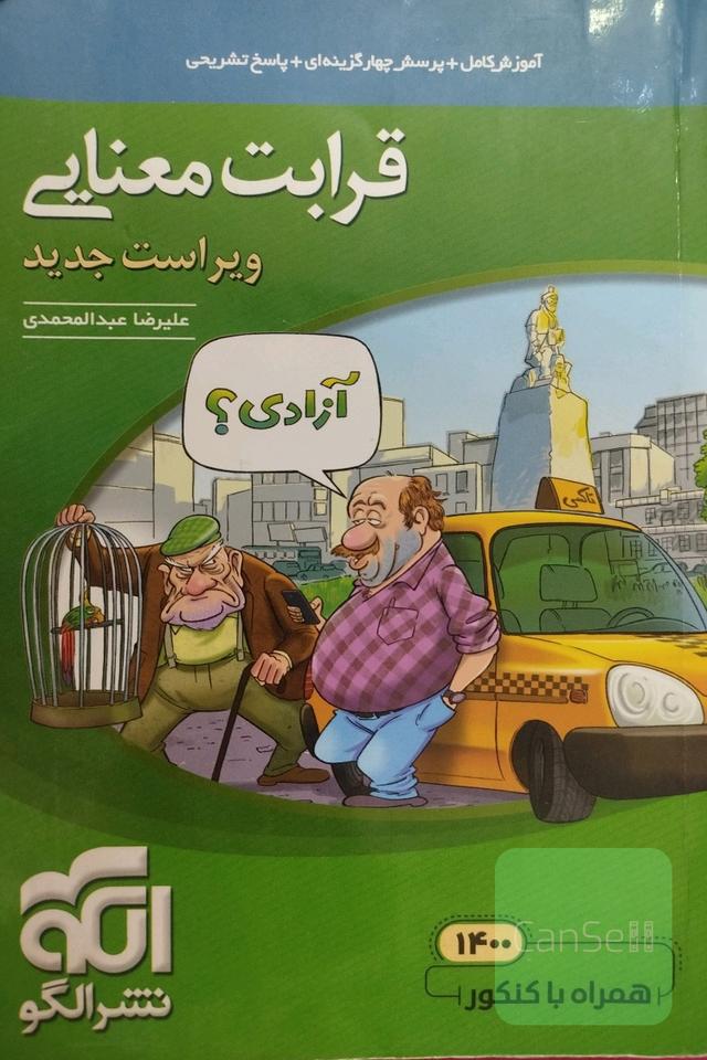 قرابت معنایی 