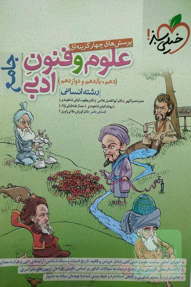 علوم و فنون جامع