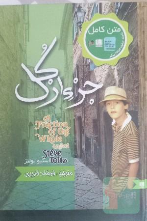 جزء از کل