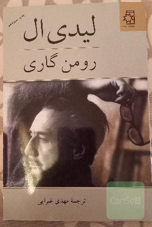 لیدی ال