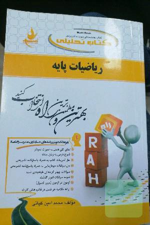 راهنمای ریاضی پایه 