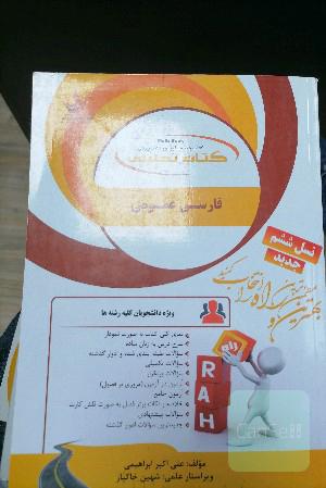 رفارسی عمومی پیام نور راهنمای 