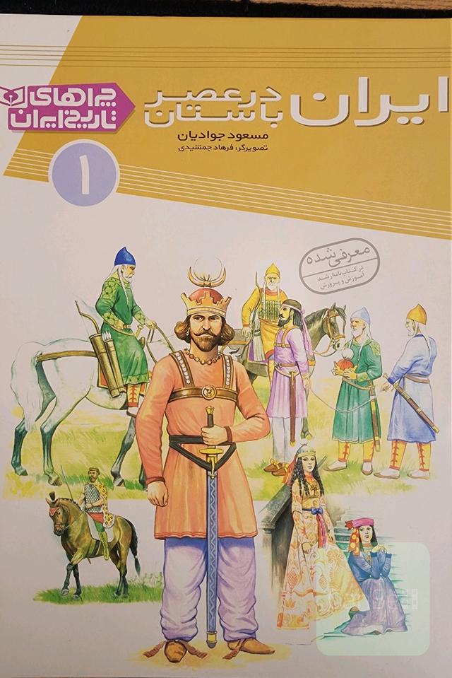ایران باستان