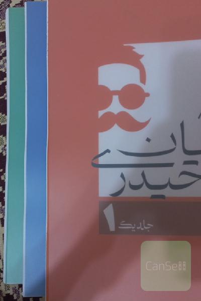 جزوه ریاضی آریان حیدری