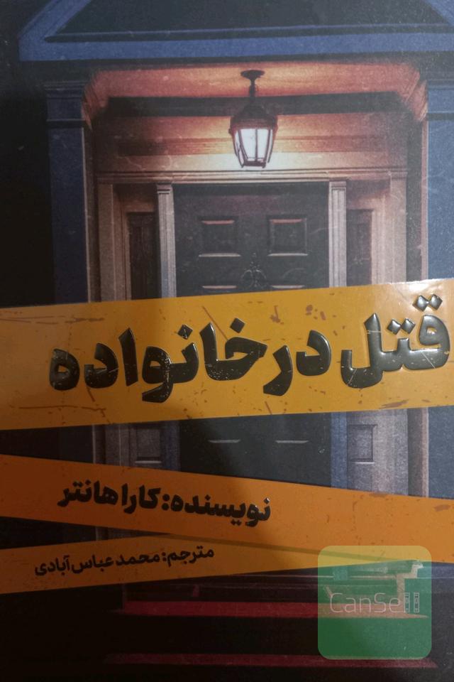 قتل در خانواده