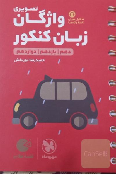 لقمه گرامر و واژگان زبان